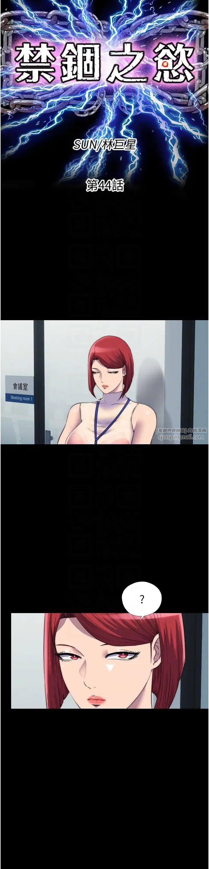 禁锢之慾第44話-我要先把妳調教成性奴