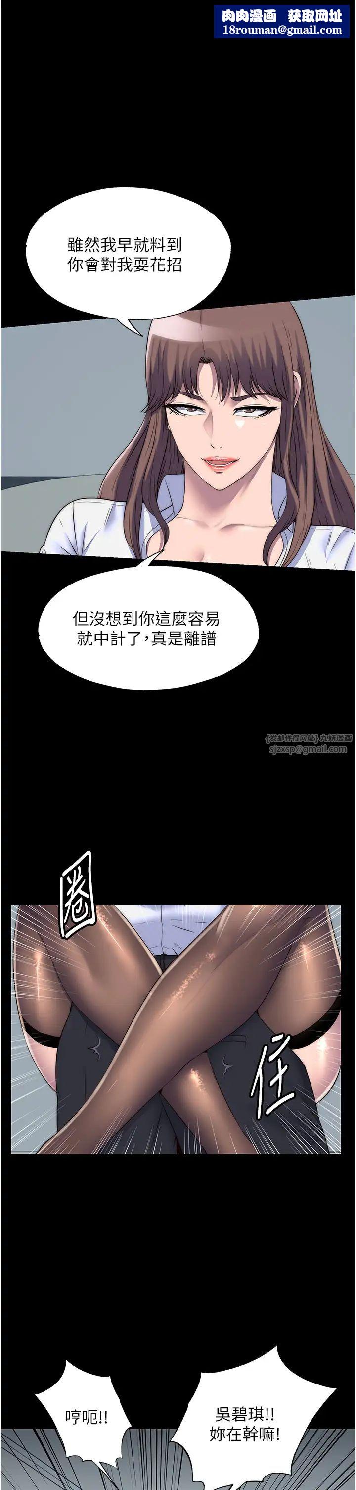 禁锢之慾第44話-我要先把妳調教成性奴