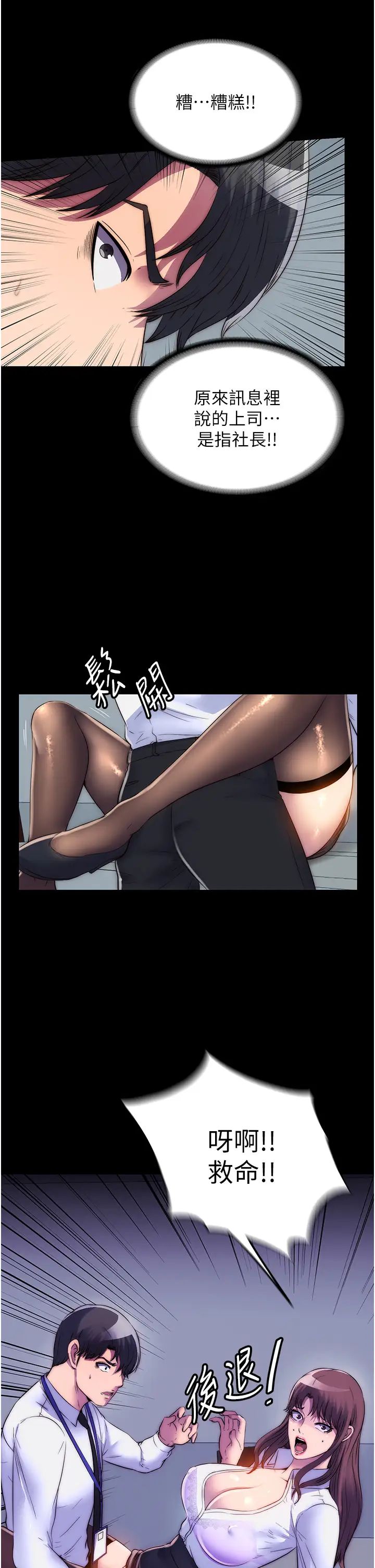 禁锢之慾第44話-我要先把妳調教成性奴