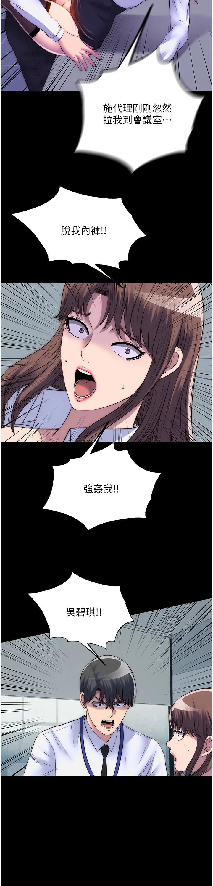 禁錮之慾第44話-我要先把妳調教成性奴