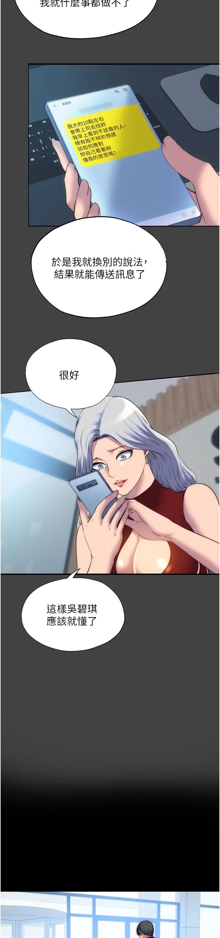 禁錮之慾第44話-我要先把妳調教成性奴