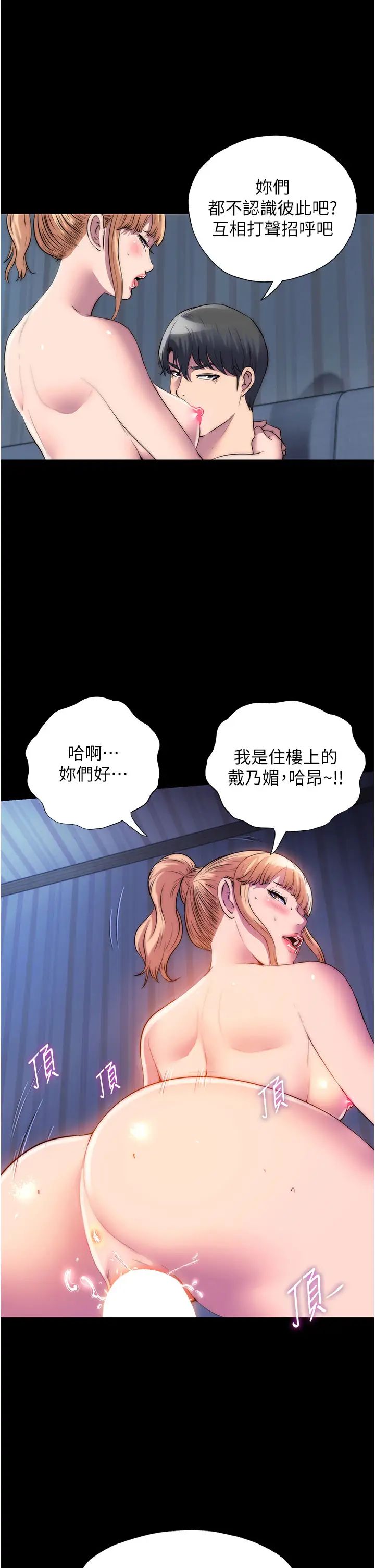 禁錮之慾第44話-我要先把妳調教成性奴