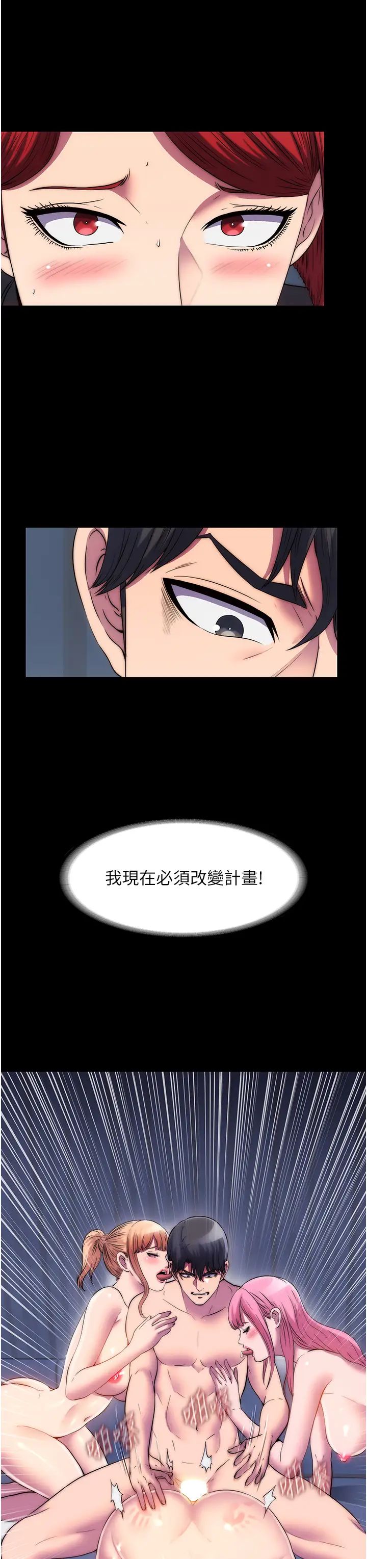 禁锢之慾第44話-我要先把妳調教成性奴