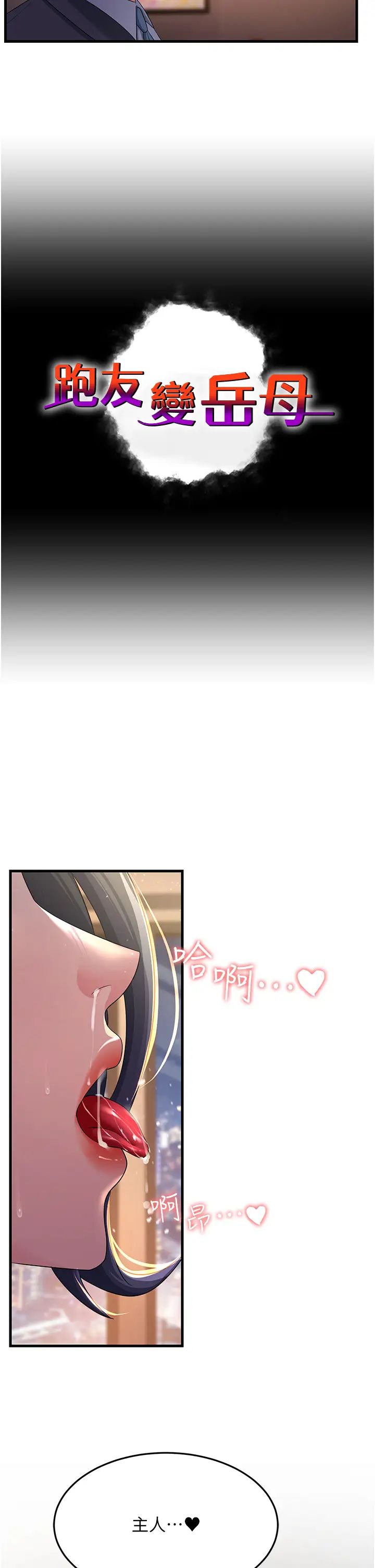 跑友变岳母第38話-得不到手的性感女狐貍