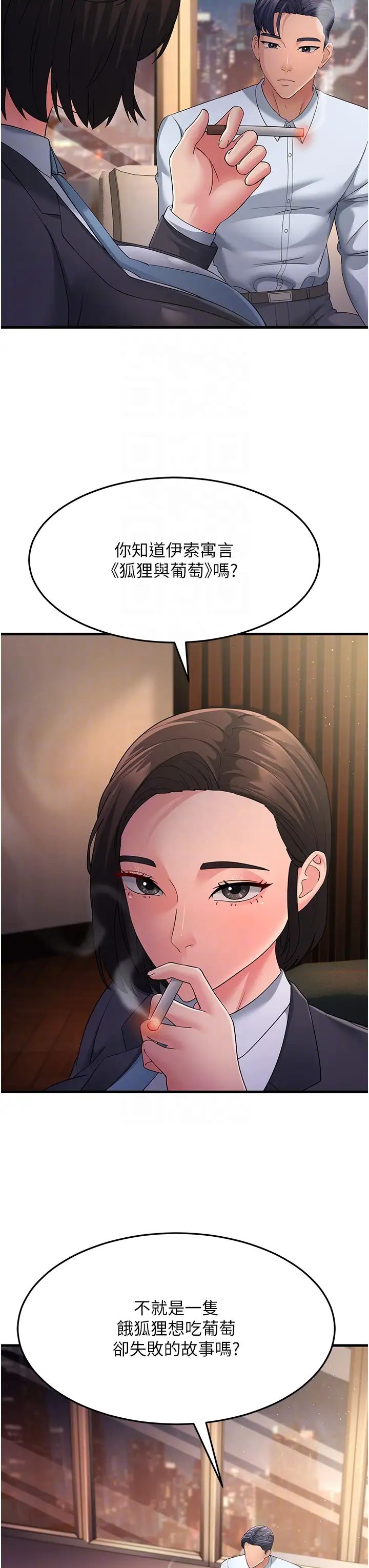 跑友变岳母第38話-得不到手的性感女狐貍