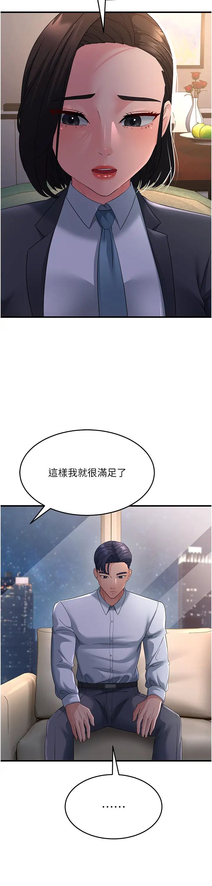 跑友变岳母第38話-得不到手的性感女狐貍