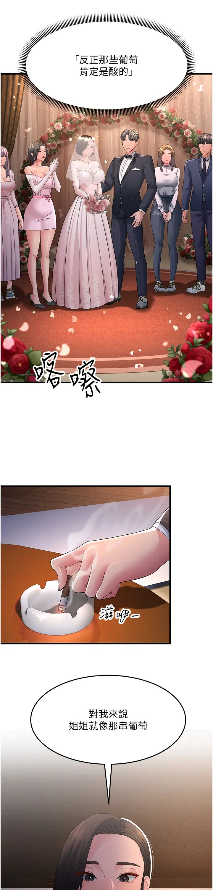 跑友變岳母第38話-得不到手的性感女狐貍