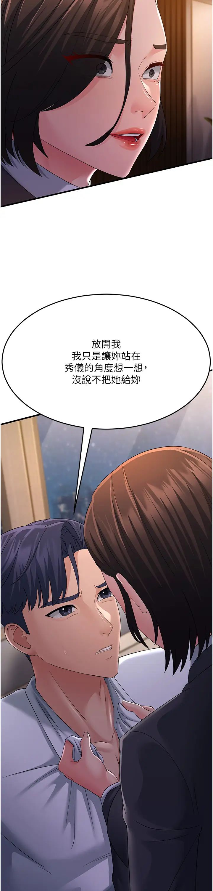 跑友变岳母第38話-得不到手的性感女狐貍