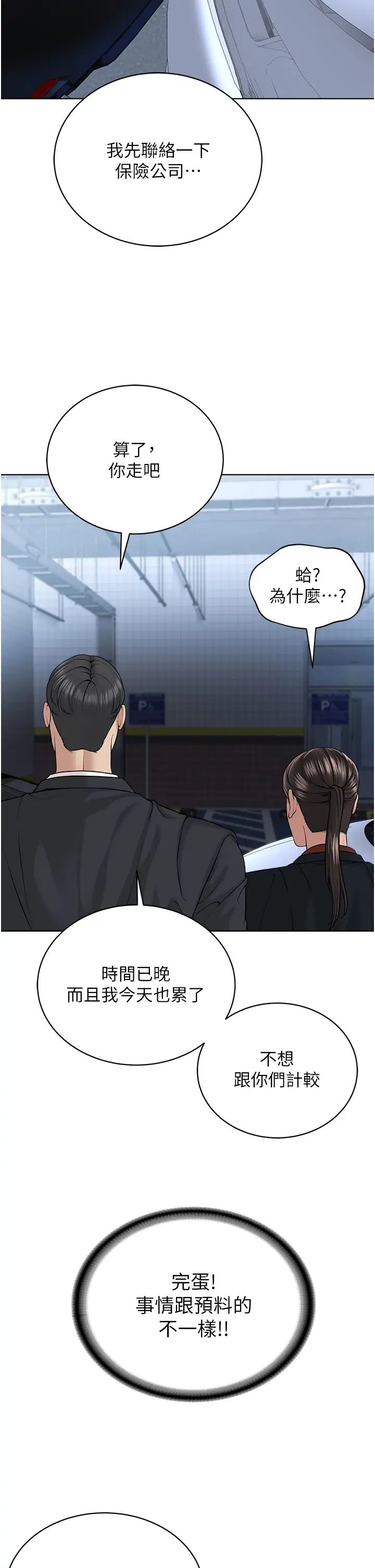 邪教教主第38話-我來替姐姐安慰你