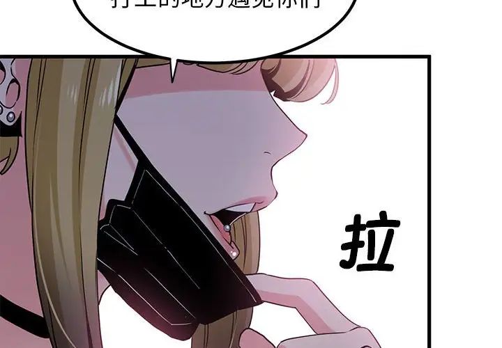 发小碰不得第23話