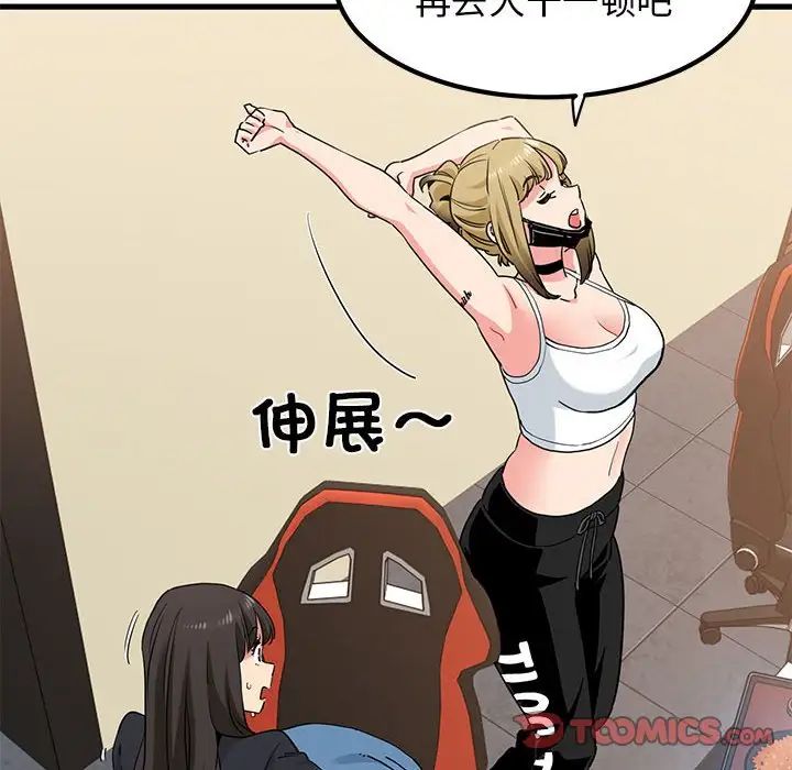 发小碰不得第23話