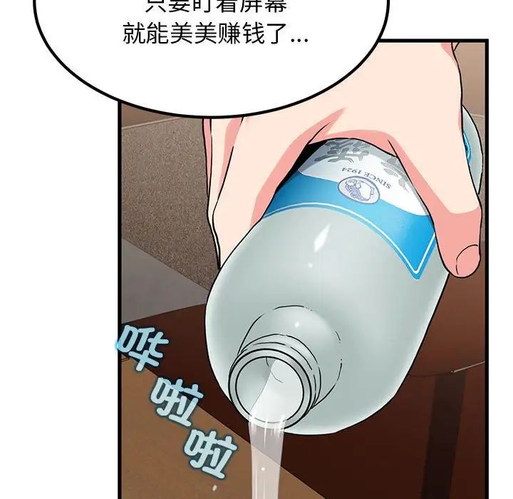 发小碰不得第23話