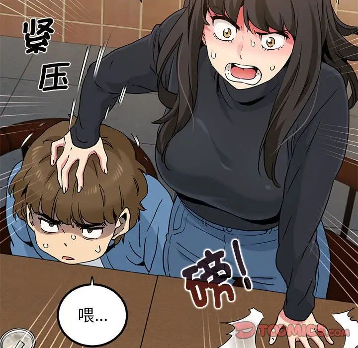 发小碰不得第23話