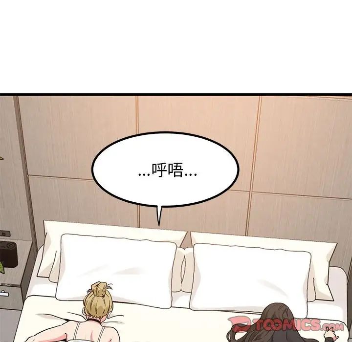 发小碰不得第23話