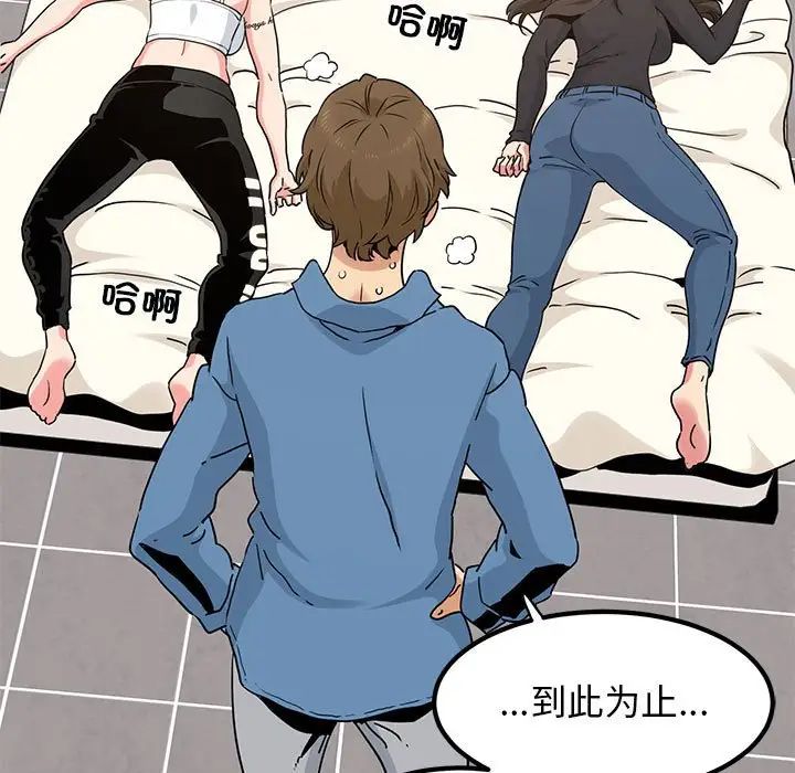 发小碰不得第23話