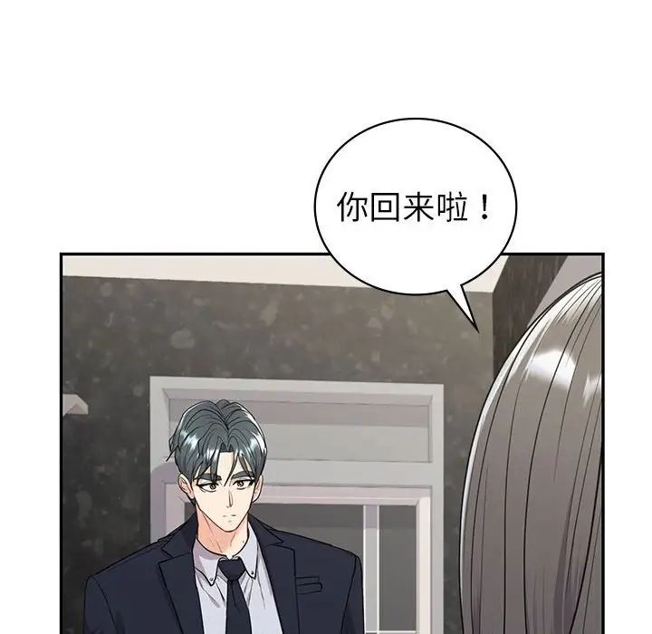 回不去的婚姻第18話