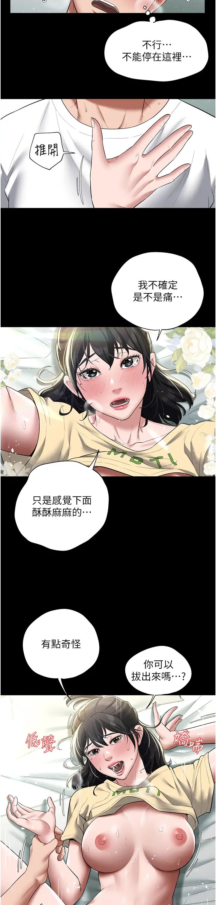 豪色復仇第20話-想玩更刺激的招式嗎?