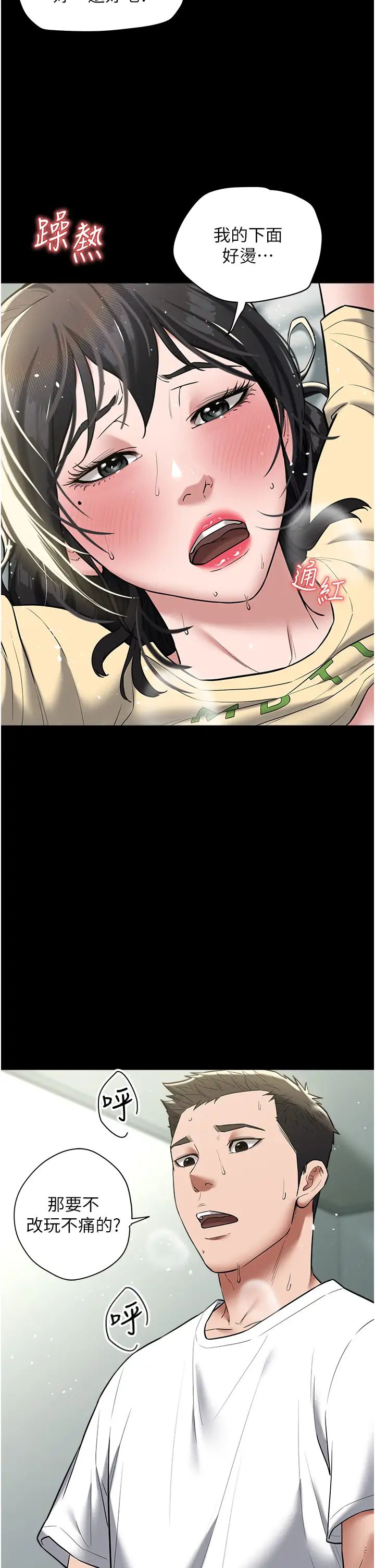 豪色復仇第20話-想玩更刺激的招式嗎?