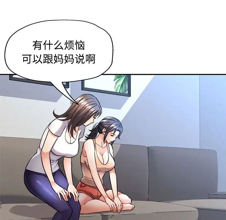 可以爱你吗第8話