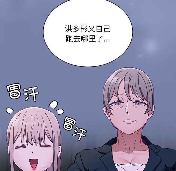 不请自来的未婚妻第80話