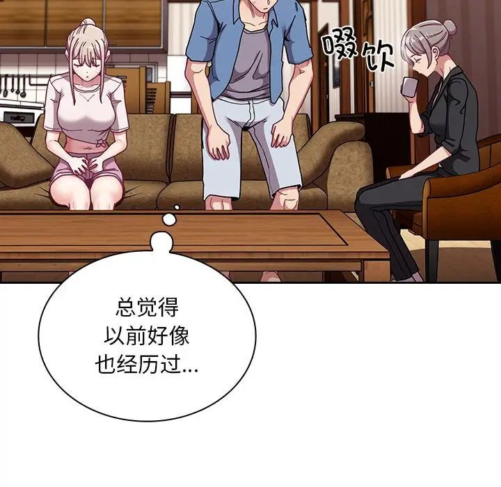 不请自来的未婚妻第80話