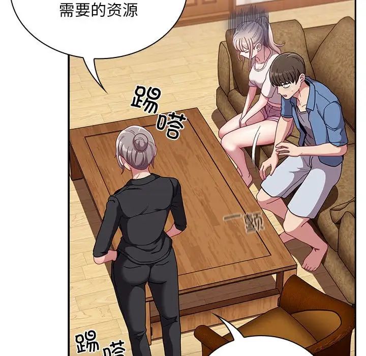 不請自來的未婚妻第80話