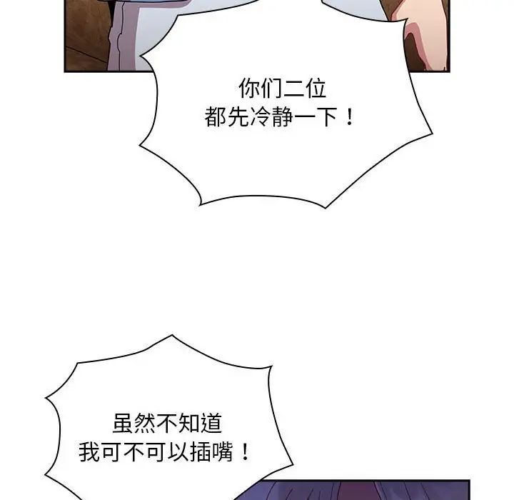 不请自来的未婚妻第80話