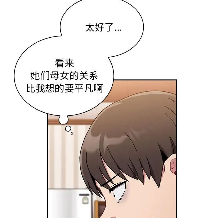 不请自来的未婚妻第80話