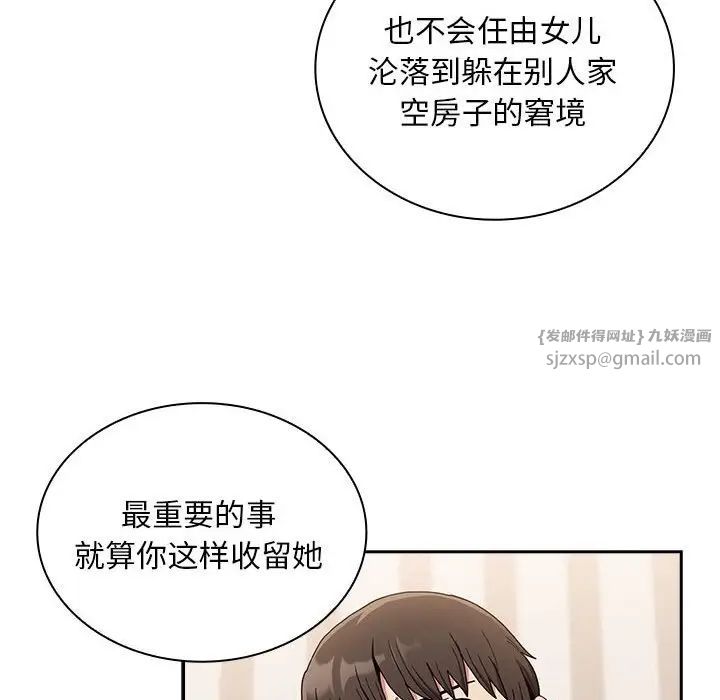 不请自来的未婚妻第80話