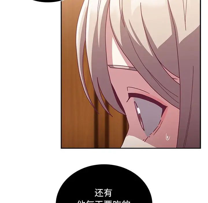 不请自来的未婚妻第80話