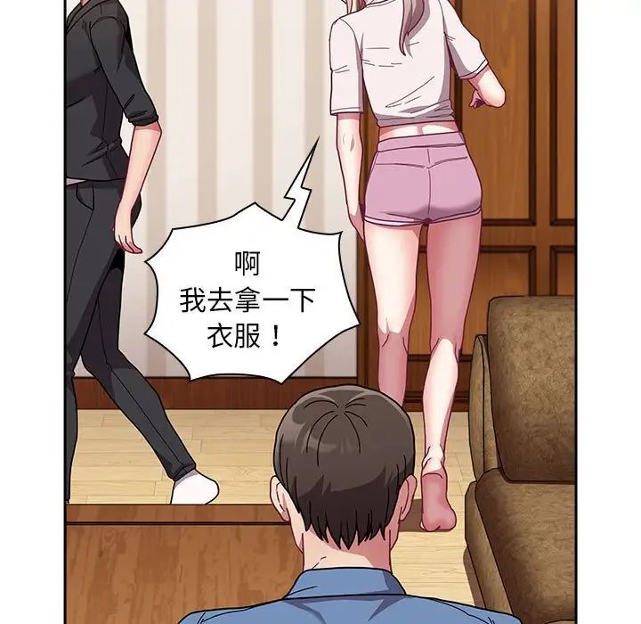 不请自来的未婚妻第80話