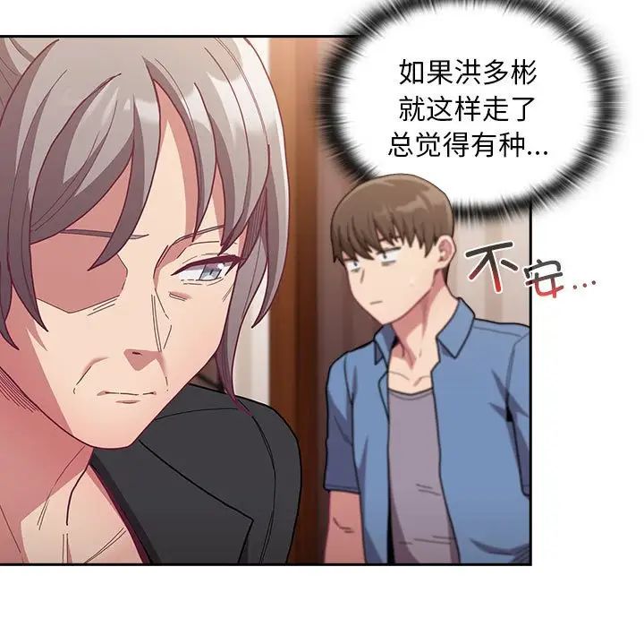 不请自来的未婚妻第80話