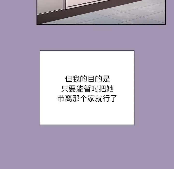 不请自来的未婚妻第80話