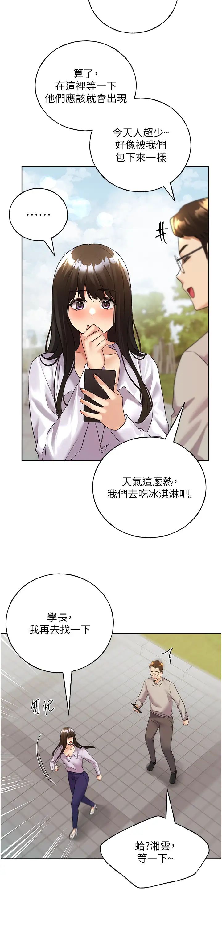 野蛮插画家第45話-人傢想被你填滿