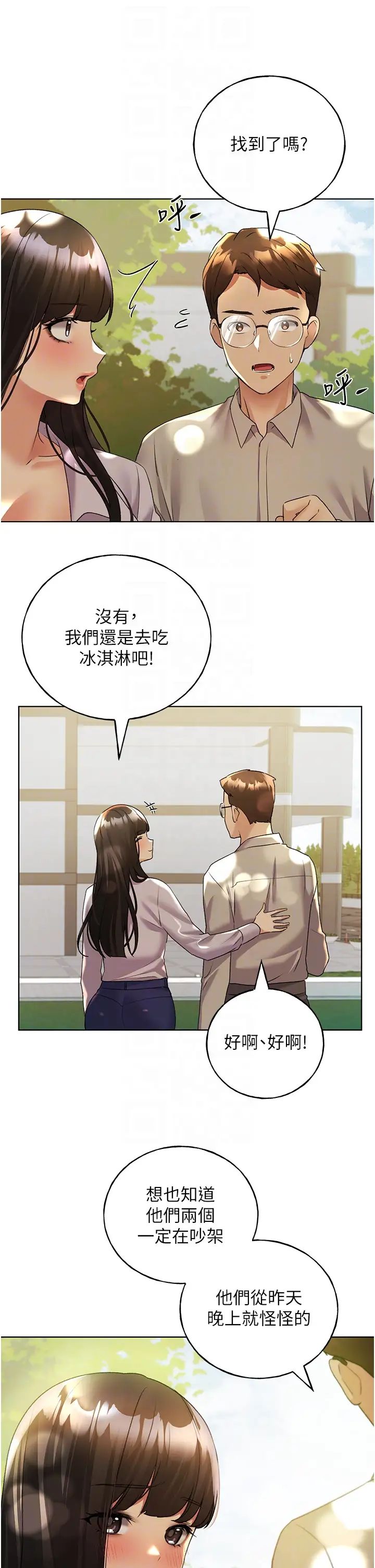 野蛮插画家第45話-人傢想被你填滿