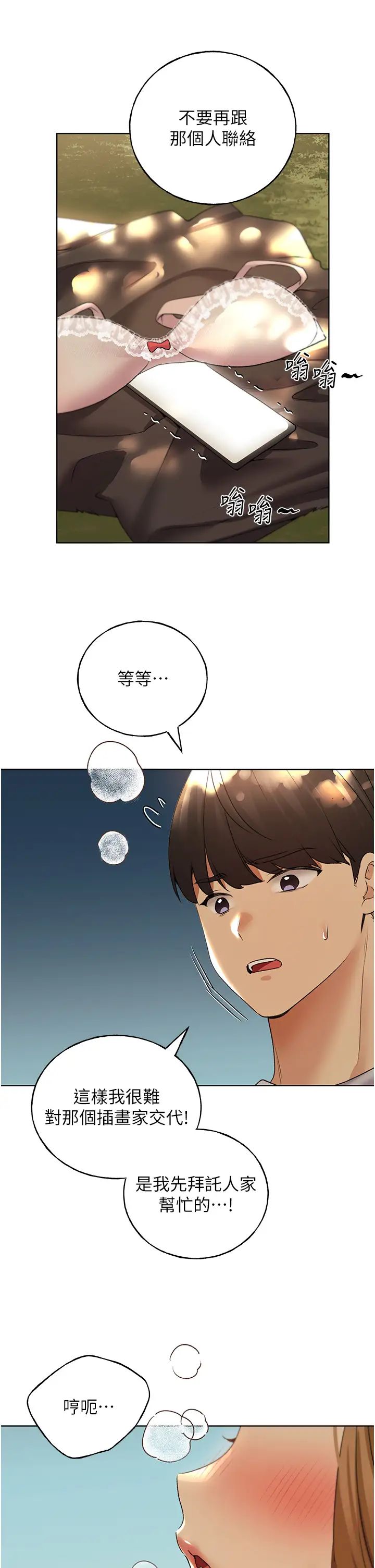 野蛮插画家第45話-人傢想被你填滿