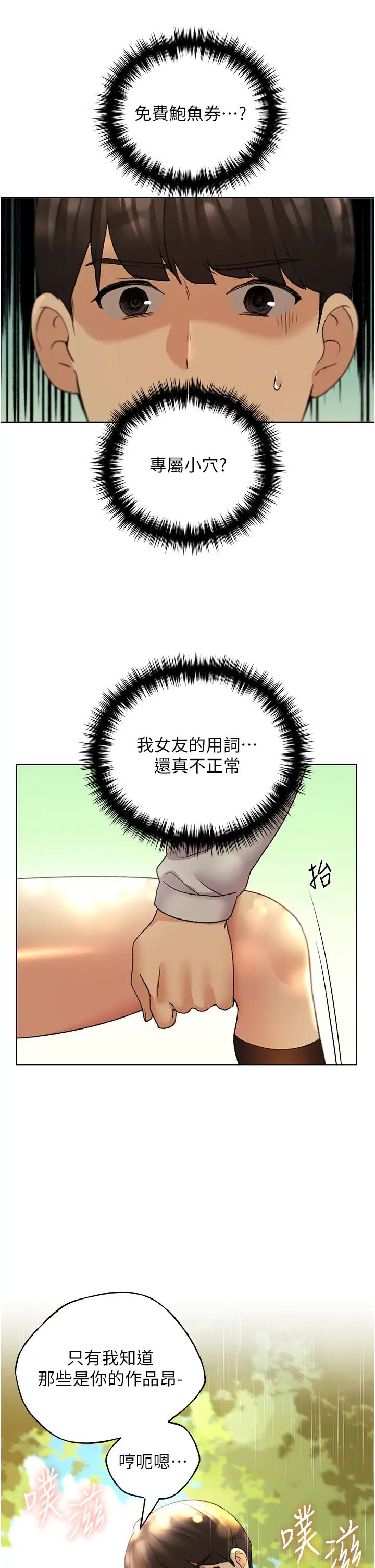 野蛮插画家第45話-人傢想被你填滿