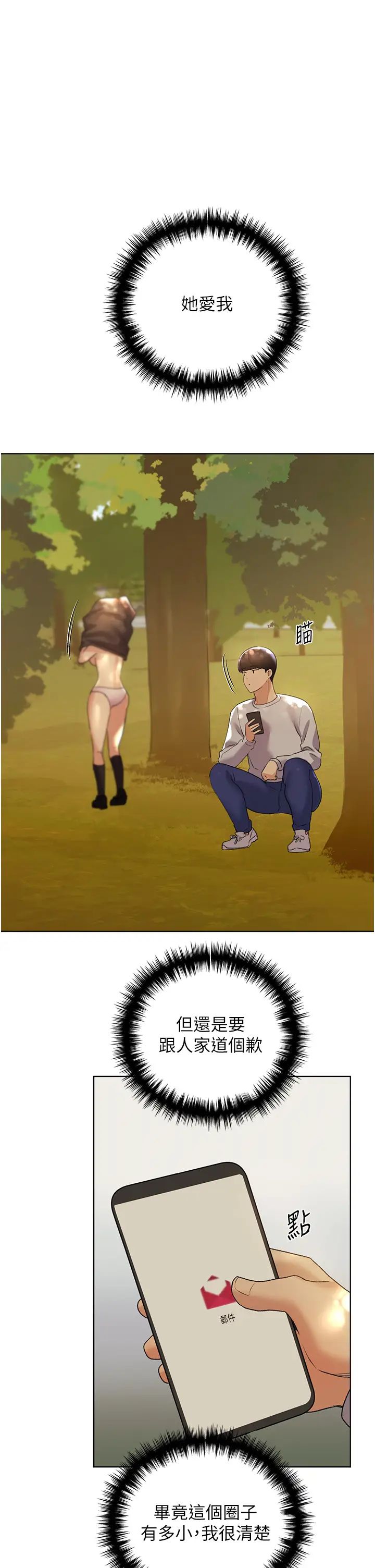 野蛮插画家第45話-人傢想被你填滿