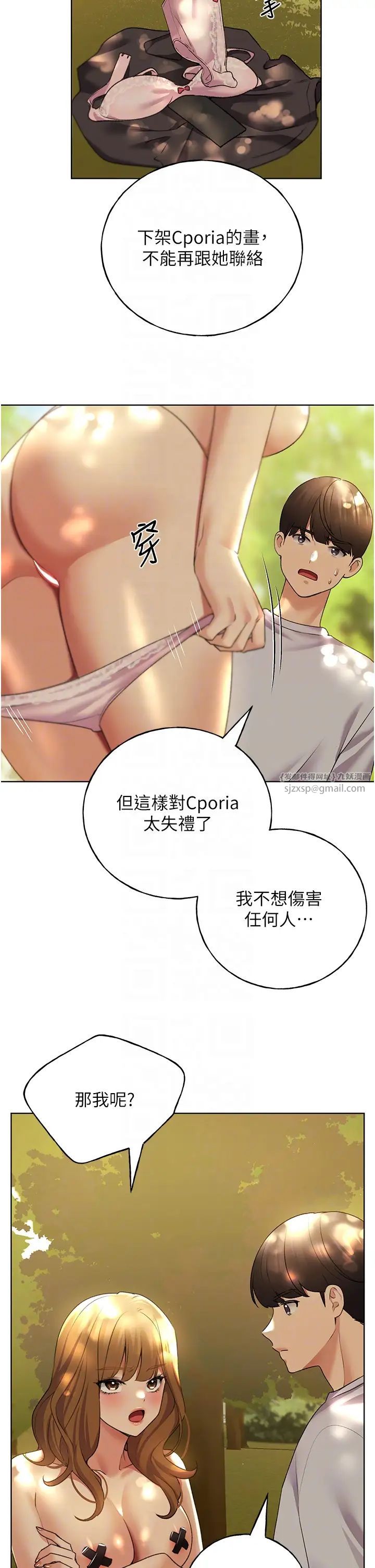 野蛮插画家第45話-人傢想被你填滿