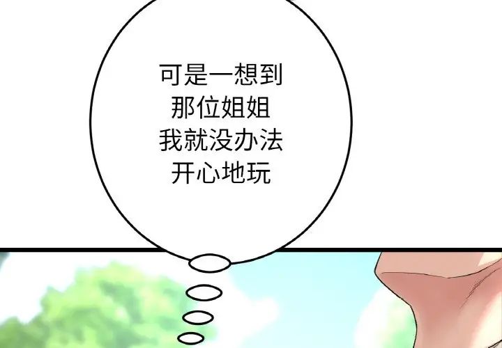 当初恋变成继母第57話