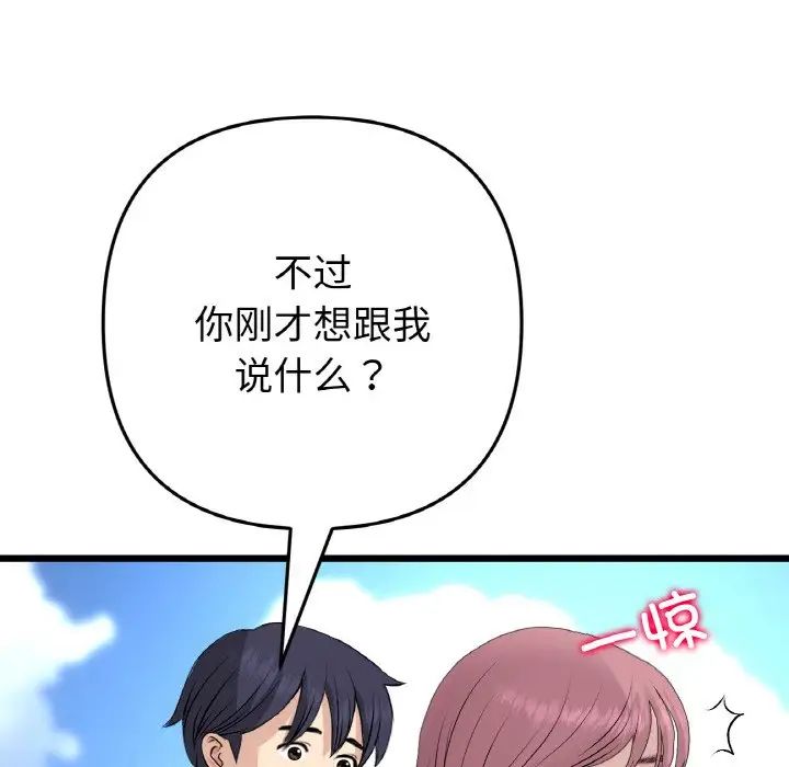 当初恋变成继母第57話