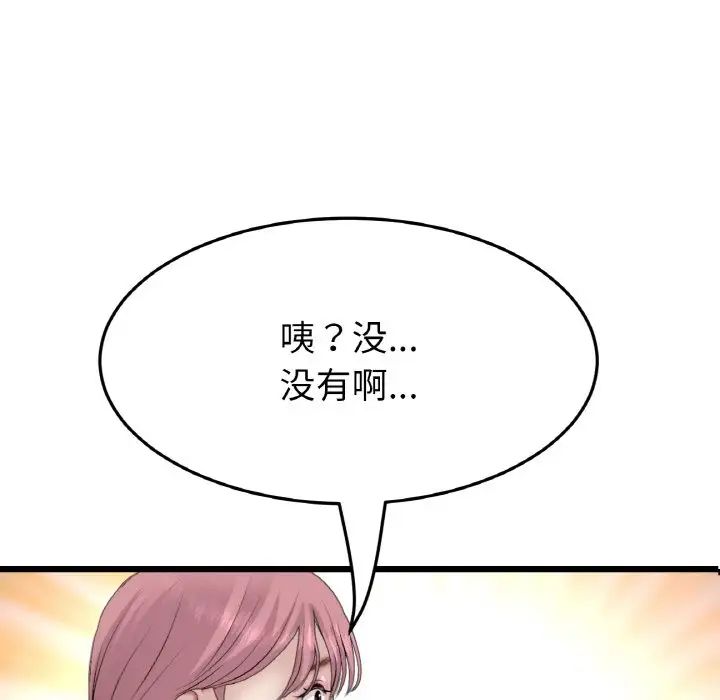 當初戀變成繼母第57話