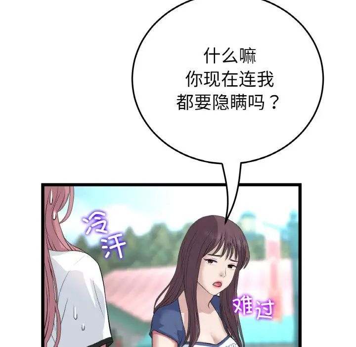 當初戀變成繼母第57話