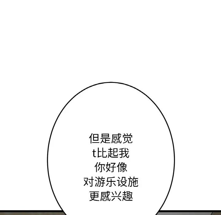 當初戀變成繼母第57話