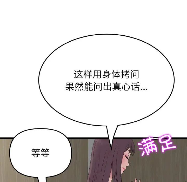 當初戀變成繼母第57話