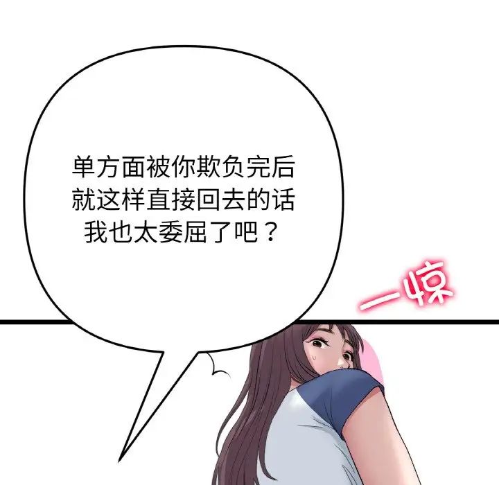 当初恋变成继母第57話