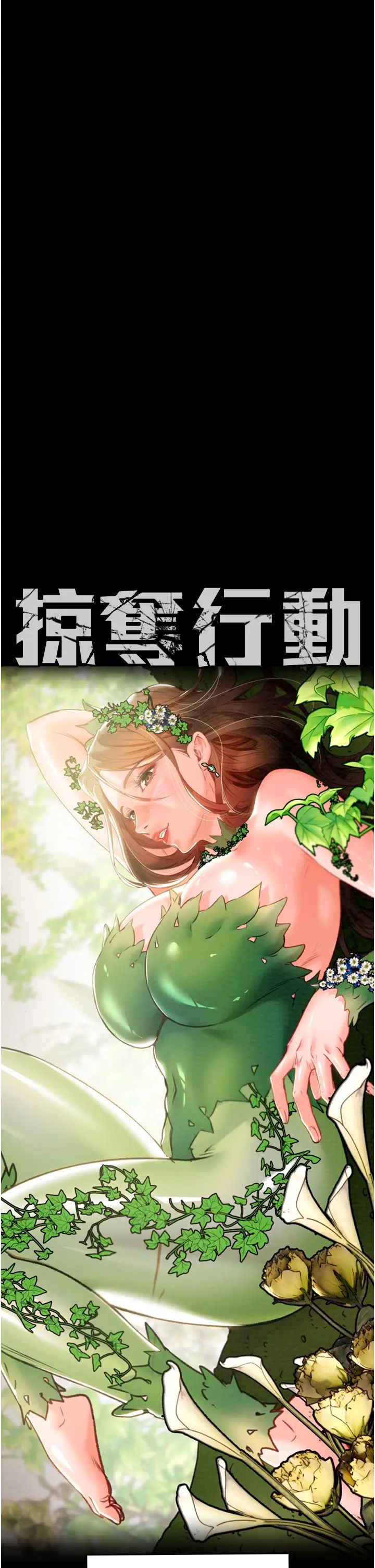 掠夺行动第10話-你老婆有夠正點