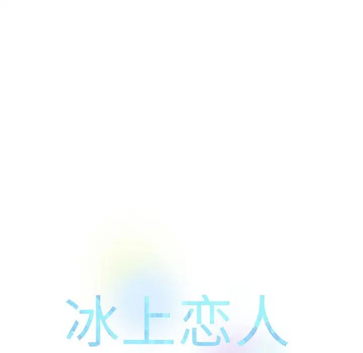冰上恋人第28話