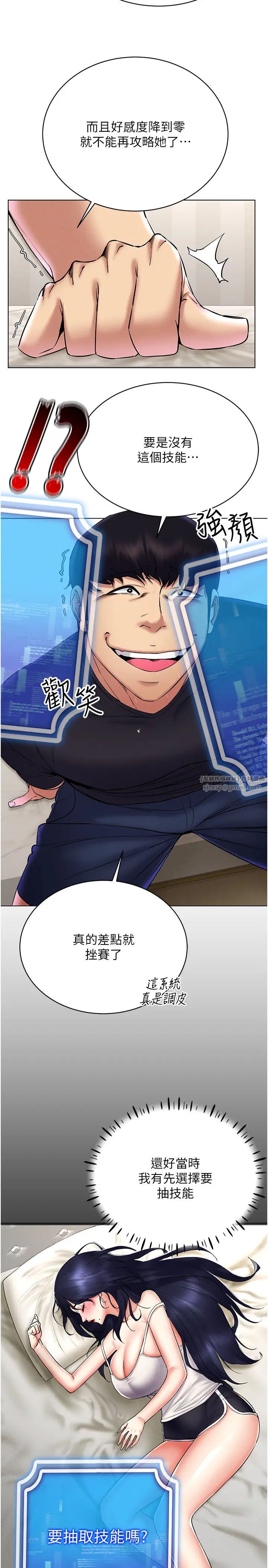 穿入VR成为性域猎人第26話-管理員登場!再次攻略韓藝玲