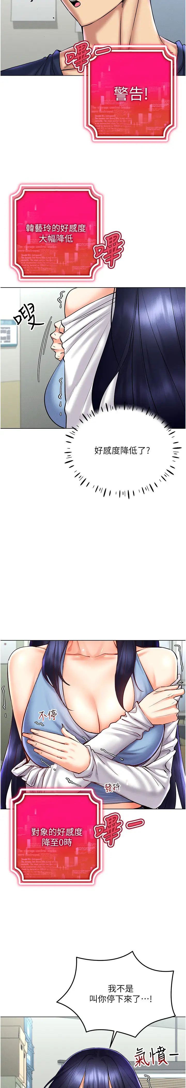 穿入VR成為性域獵人第26話-管理員登場!再次攻略韓藝玲